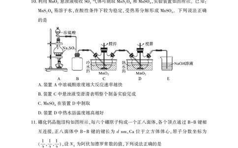 高三化学_2025年3月_250313湖北省七市州高三年级2025年3月联合统一调研测试（全科）_化学
