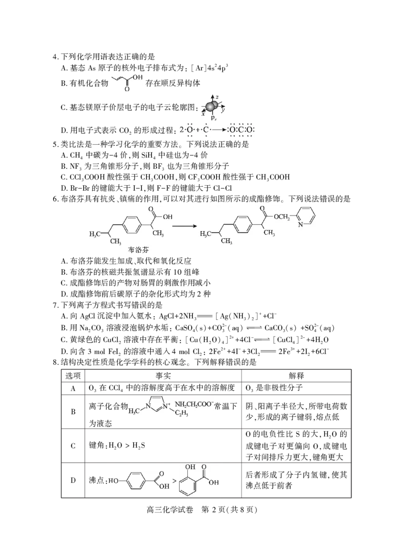 高三化学_2025年3月_250313湖北省七市州高三年级2025年3月联合统一调研测试（全科）_化学