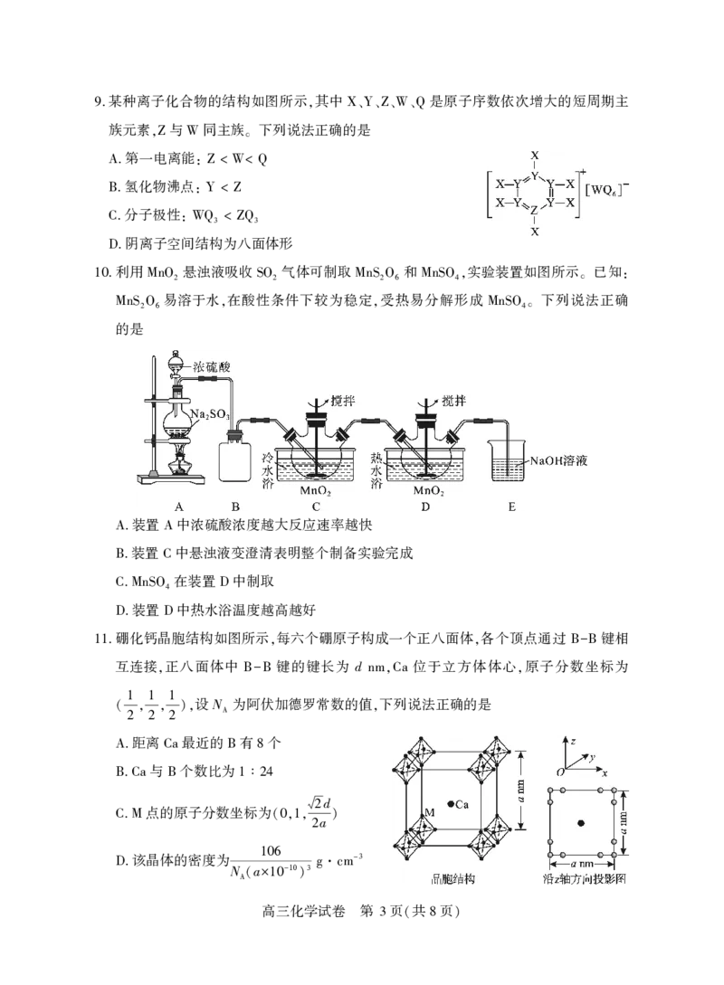 高三化学_2025年3月_250313湖北省七市州高三年级2025年3月联合统一调研测试（全科）_化学