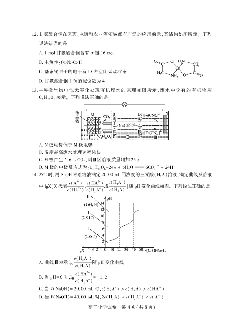 高三化学_2025年3月_250313湖北省七市州高三年级2025年3月联合统一调研测试（全科）_化学