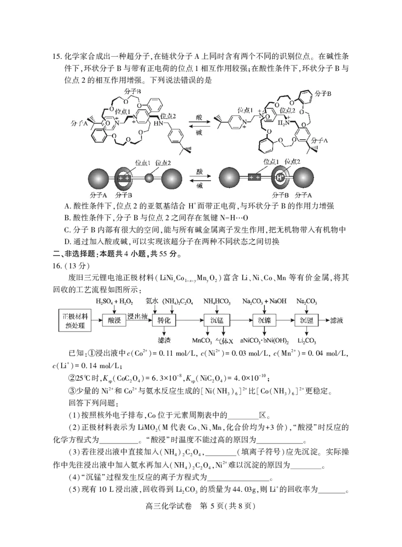 高三化学_2025年3月_250313湖北省七市州高三年级2025年3月联合统一调研测试（全科）_化学