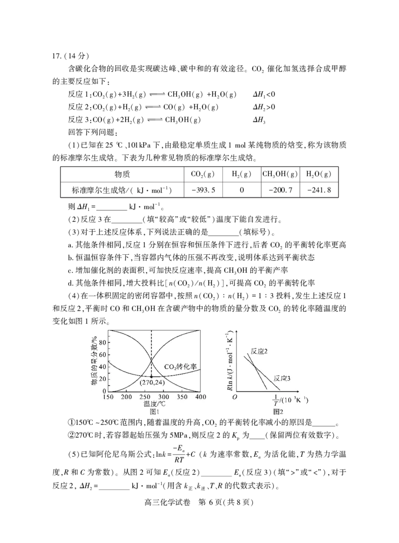 高三化学_2025年3月_250313湖北省七市州高三年级2025年3月联合统一调研测试（全科）_化学