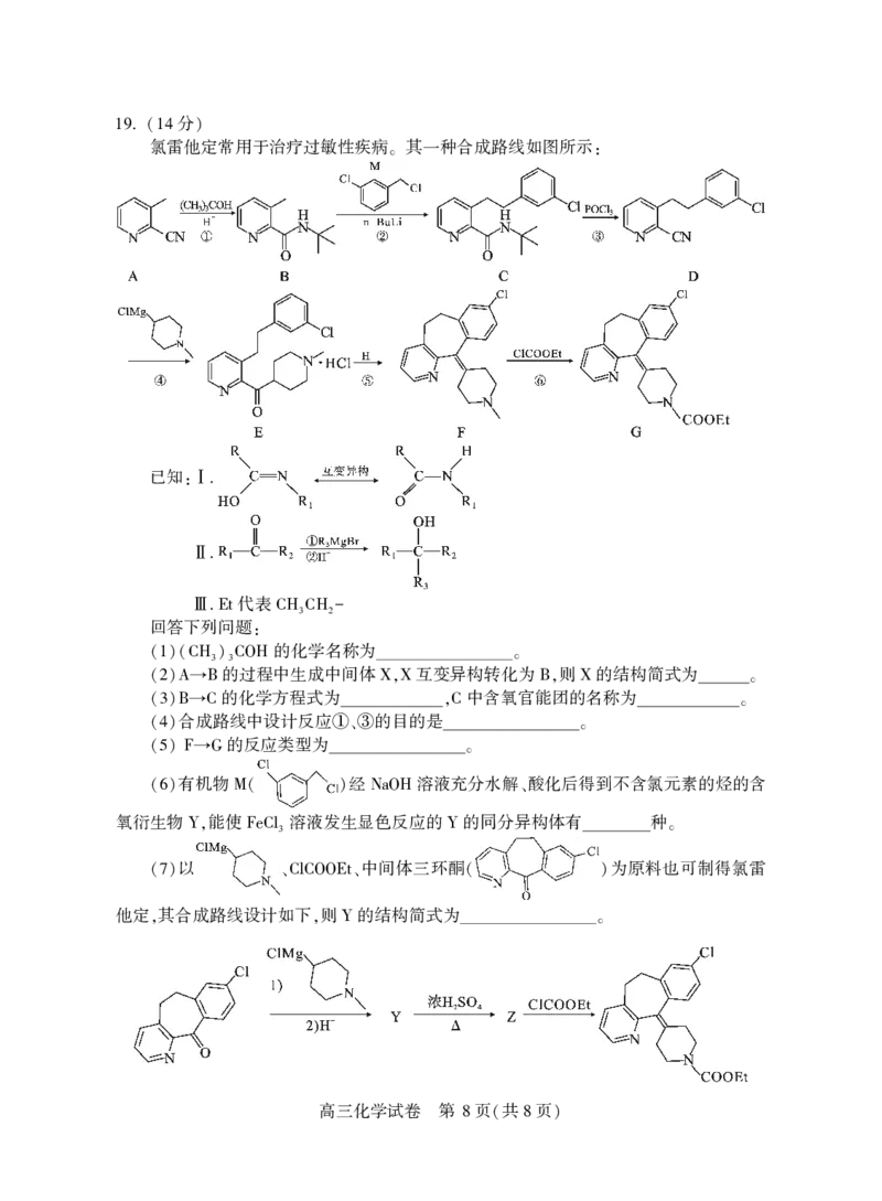 高三化学_2025年3月_250313湖北省七市州高三年级2025年3月联合统一调研测试（全科）_化学
