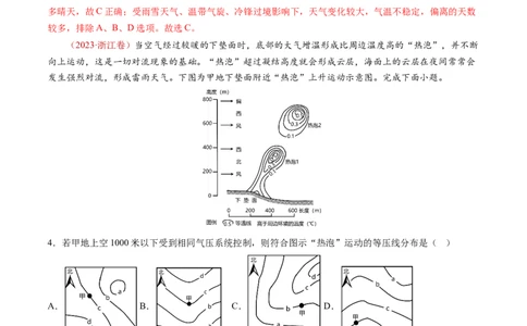专题04地球上的大气-十年（2014-2023）高考地理真题分项汇编（解析卷）_近10年高考真题汇编（必刷）_十年（2014-2024）高考地理真题分项汇编（全国通用）