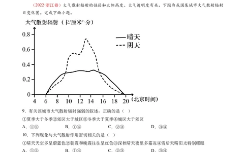 专题04地球上的大气-十年（2014-2023）高考地理真题分项汇编（解析卷）_近10年高考真题汇编（必刷）_十年（2014-2024）高考地理真题分项汇编（全国通用）