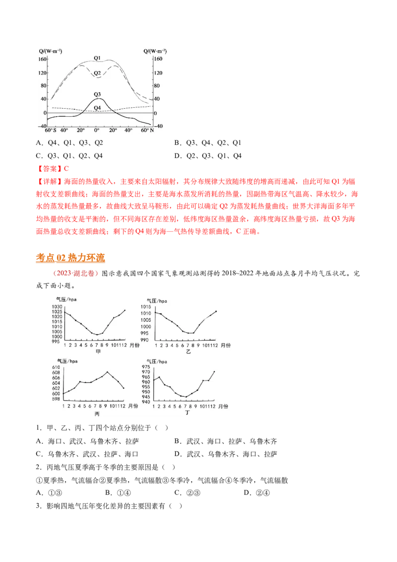 专题04地球上的大气-十年（2014-2023）高考地理真题分项汇编（解析卷）_近10年高考真题汇编（必刷）_十年（2014-2024）高考地理真题分项汇编（全国通用）
