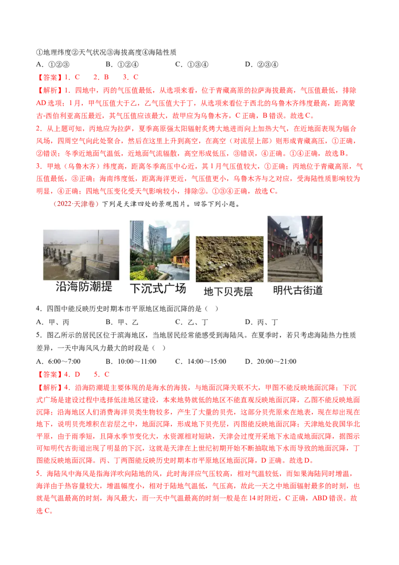 专题04地球上的大气-十年（2014-2023）高考地理真题分项汇编（解析卷）_近10年高考真题汇编（必刷）_十年（2014-2024）高考地理真题分项汇编（全国通用）