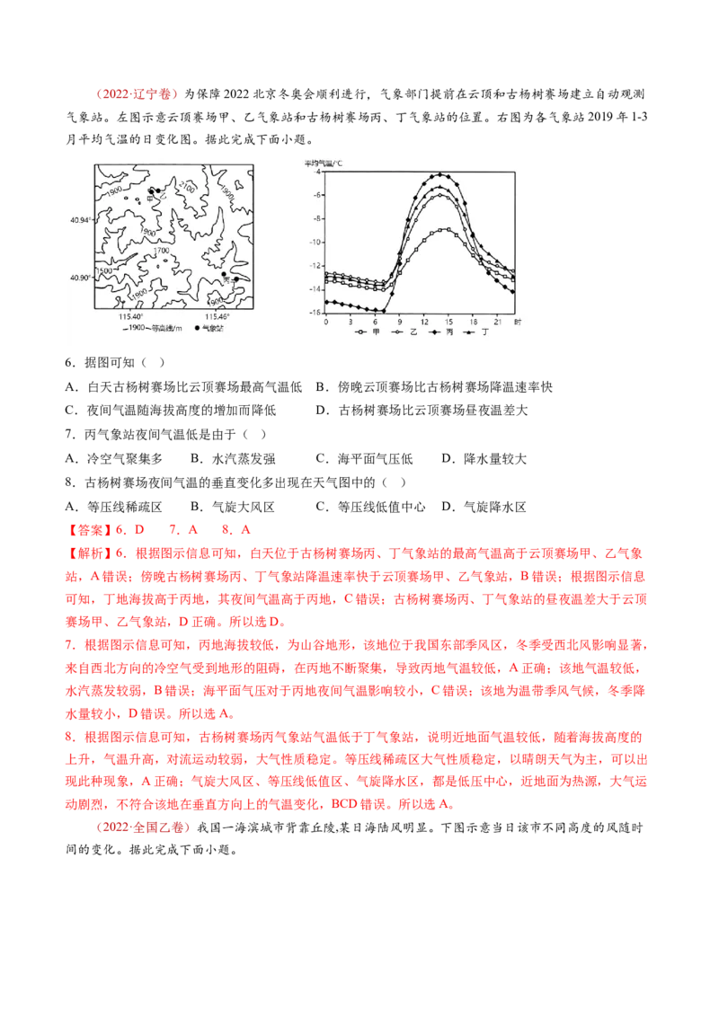 专题04地球上的大气-十年（2014-2023）高考地理真题分项汇编（解析卷）_近10年高考真题汇编（必刷）_十年（2014-2024）高考地理真题分项汇编（全国通用）