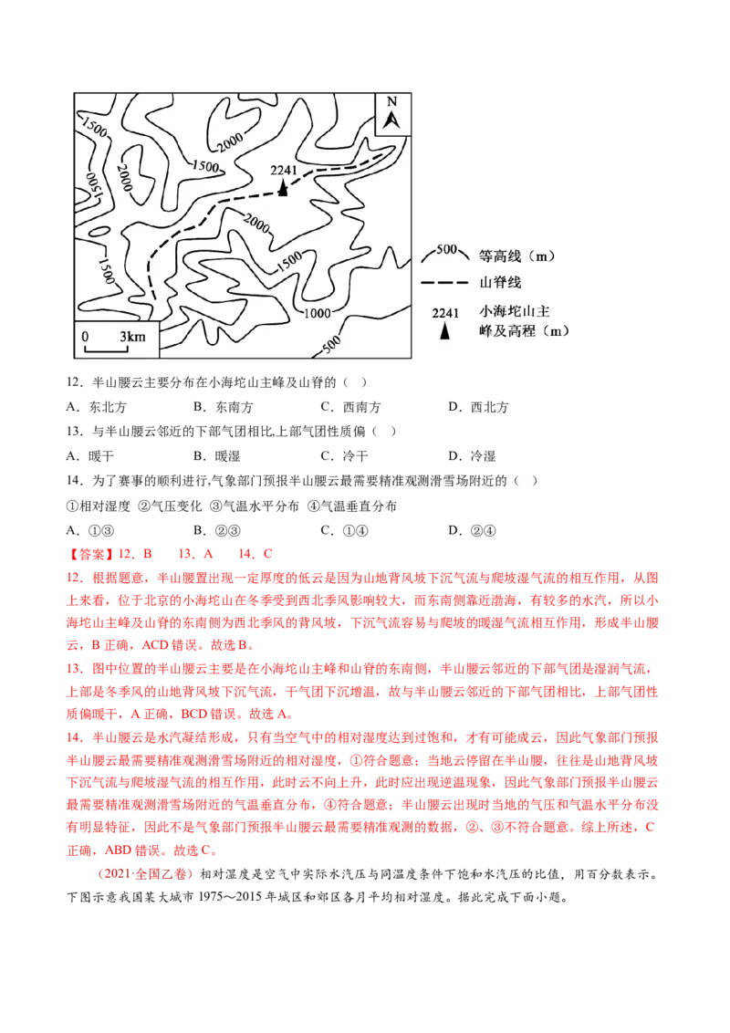 专题04地球上的大气-十年（2014-2023）高考地理真题分项汇编（解析卷）_近10年高考真题汇编（必刷）_十年（2014-2024）高考地理真题分项汇编（全国通用）