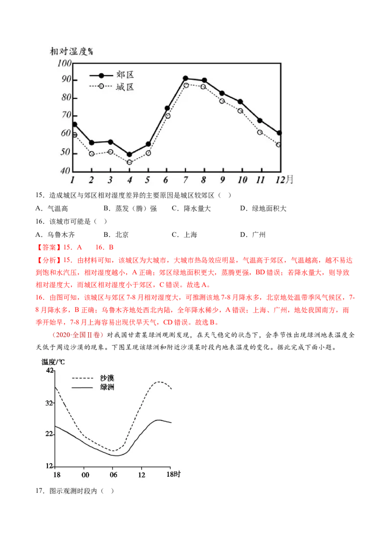 专题04地球上的大气-十年（2014-2023）高考地理真题分项汇编（解析卷）_近10年高考真题汇编（必刷）_十年（2014-2024）高考地理真题分项汇编（全国通用）