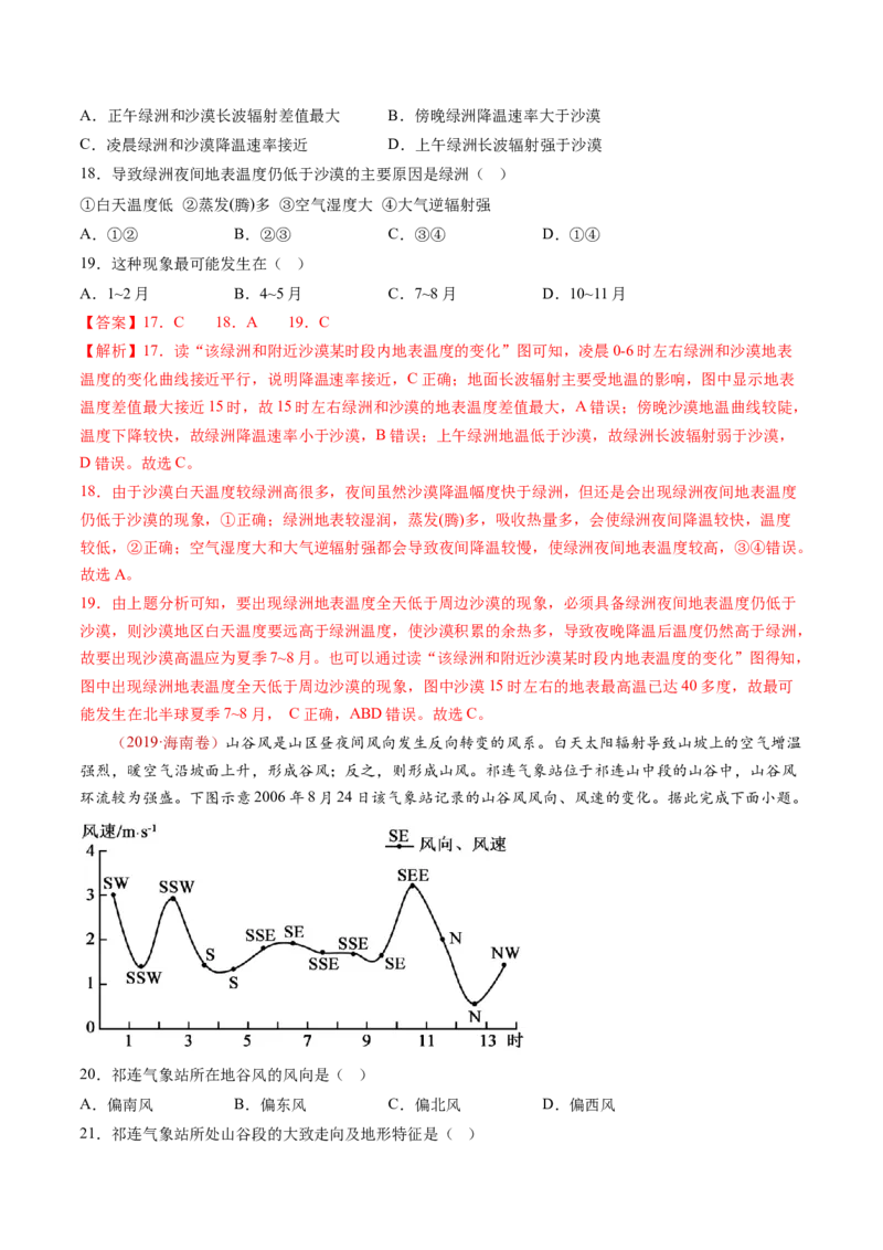 专题04地球上的大气-十年（2014-2023）高考地理真题分项汇编（解析卷）_近10年高考真题汇编（必刷）_十年（2014-2024）高考地理真题分项汇编（全国通用）