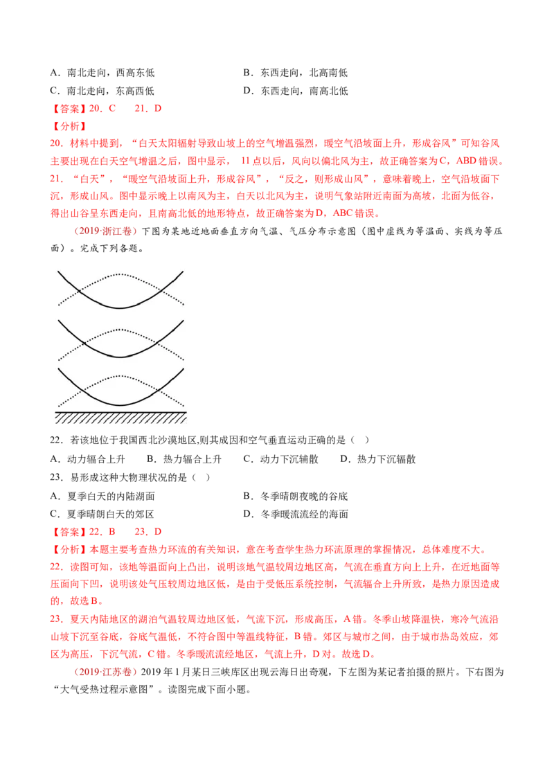 专题04地球上的大气-十年（2014-2023）高考地理真题分项汇编（解析卷）_近10年高考真题汇编（必刷）_十年（2014-2024）高考地理真题分项汇编（全国通用）