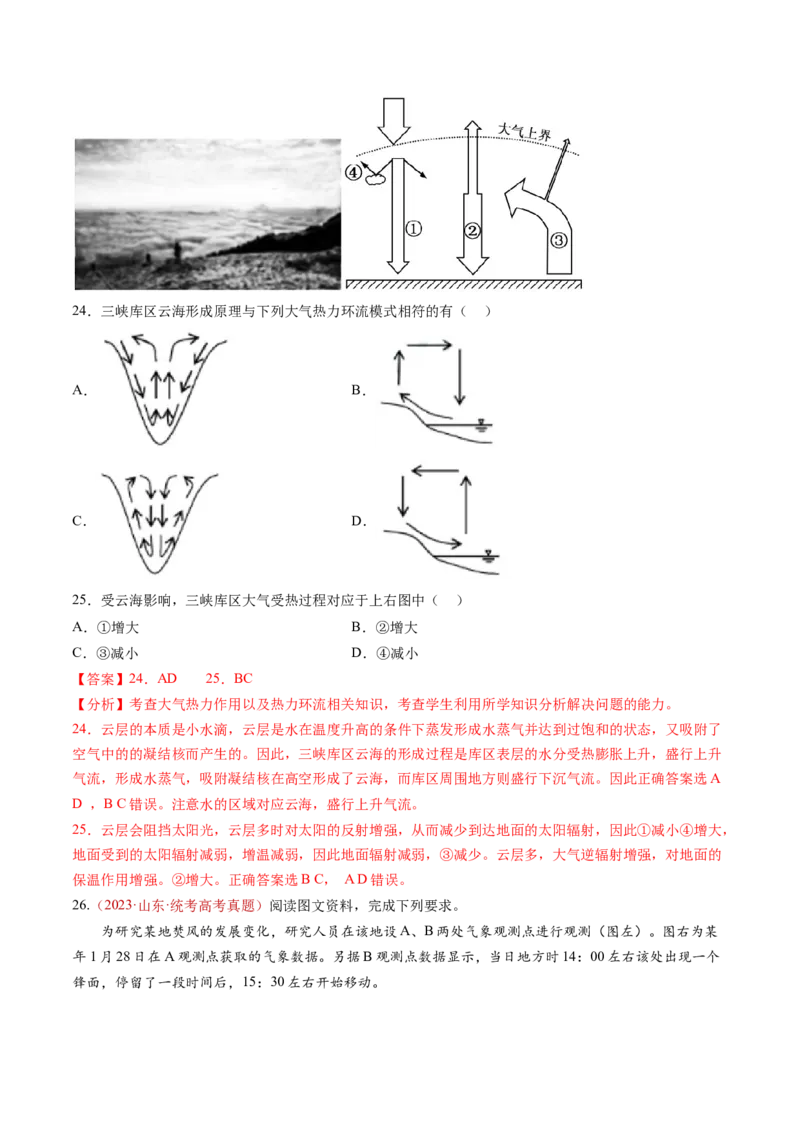 专题04地球上的大气-十年（2014-2023）高考地理真题分项汇编（解析卷）_近10年高考真题汇编（必刷）_十年（2014-2024）高考地理真题分项汇编（全国通用）