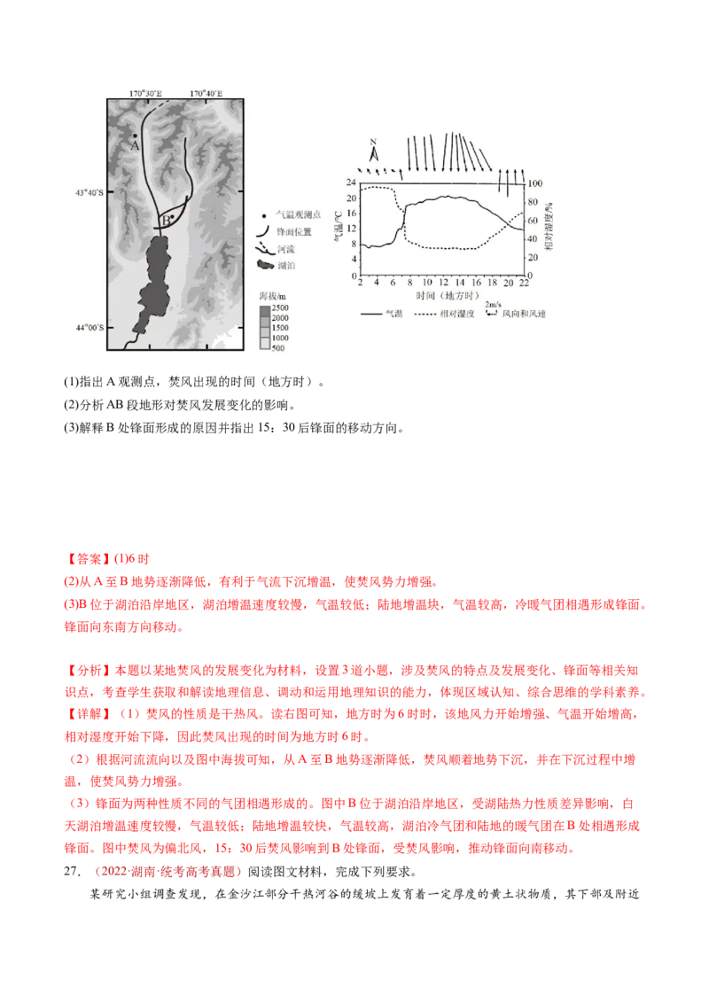 专题04地球上的大气-十年（2014-2023）高考地理真题分项汇编（解析卷）_近10年高考真题汇编（必刷）_十年（2014-2024）高考地理真题分项汇编（全国通用）