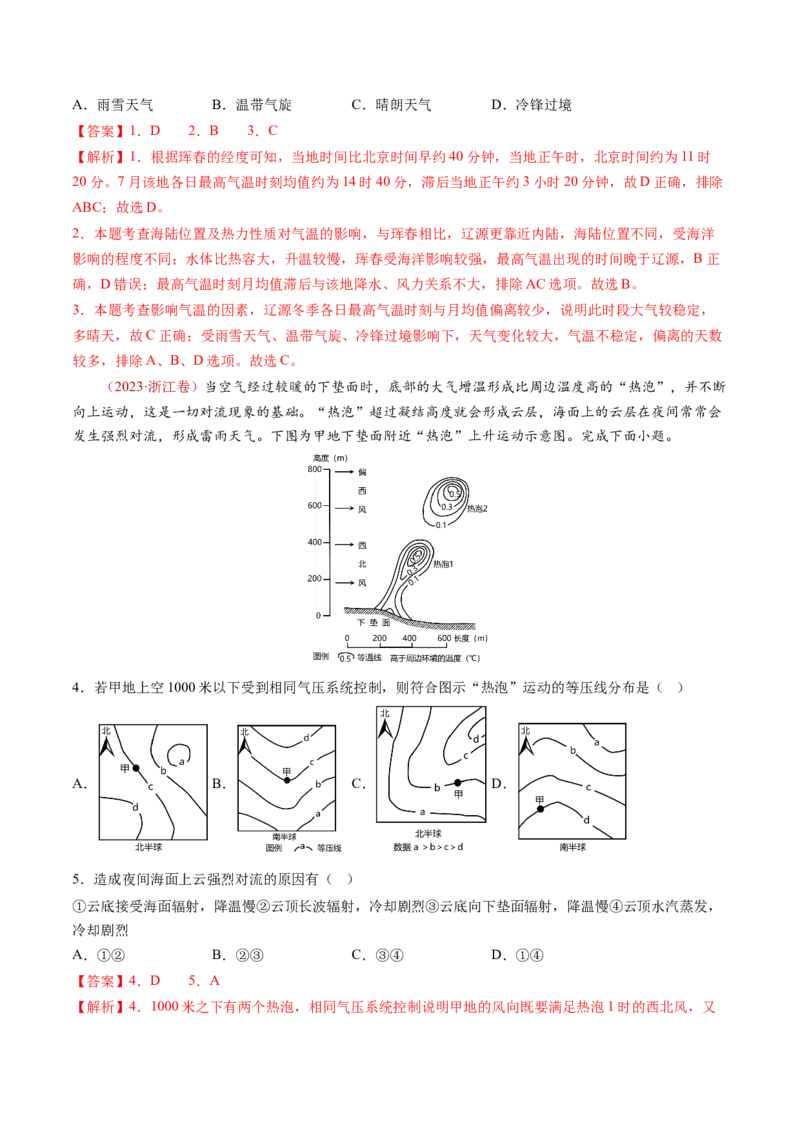 专题04地球上的大气-十年（2014-2023）高考地理真题分项汇编（解析卷）_近10年高考真题汇编（必刷）_十年（2014-2024）高考地理真题分项汇编（全国通用）