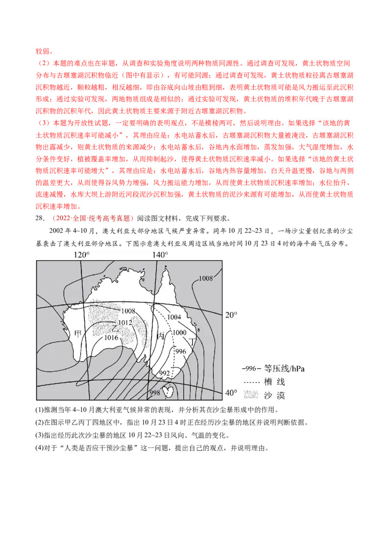 专题04地球上的大气-十年（2014-2023）高考地理真题分项汇编（解析卷）_近10年高考真题汇编（必刷）_十年（2014-2024）高考地理真题分项汇编（全国通用）