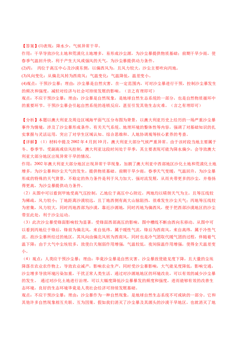 专题04地球上的大气-十年（2014-2023）高考地理真题分项汇编（解析卷）_近10年高考真题汇编（必刷）_十年（2014-2024）高考地理真题分项汇编（全国通用）