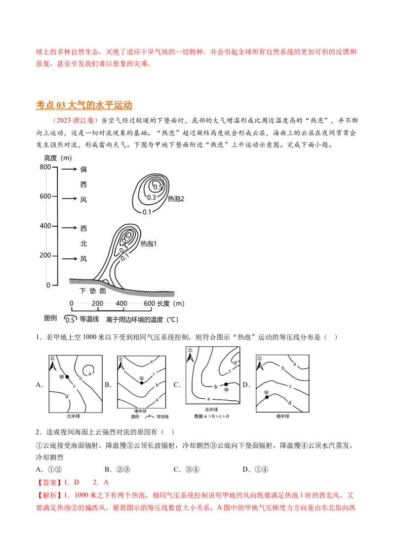 专题04地球上的大气-十年（2014-2023）高考地理真题分项汇编（解析卷）_近10年高考真题汇编（必刷）_十年（2014-2024）高考地理真题分项汇编（全国通用）