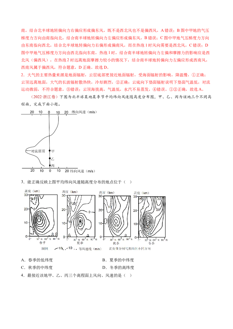 专题04地球上的大气-十年（2014-2023）高考地理真题分项汇编（解析卷）_近10年高考真题汇编（必刷）_十年（2014-2024）高考地理真题分项汇编（全国通用）