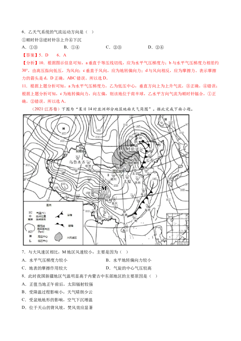 专题04地球上的大气-十年（2014-2023）高考地理真题分项汇编（解析卷）_近10年高考真题汇编（必刷）_十年（2014-2024）高考地理真题分项汇编（全国通用）