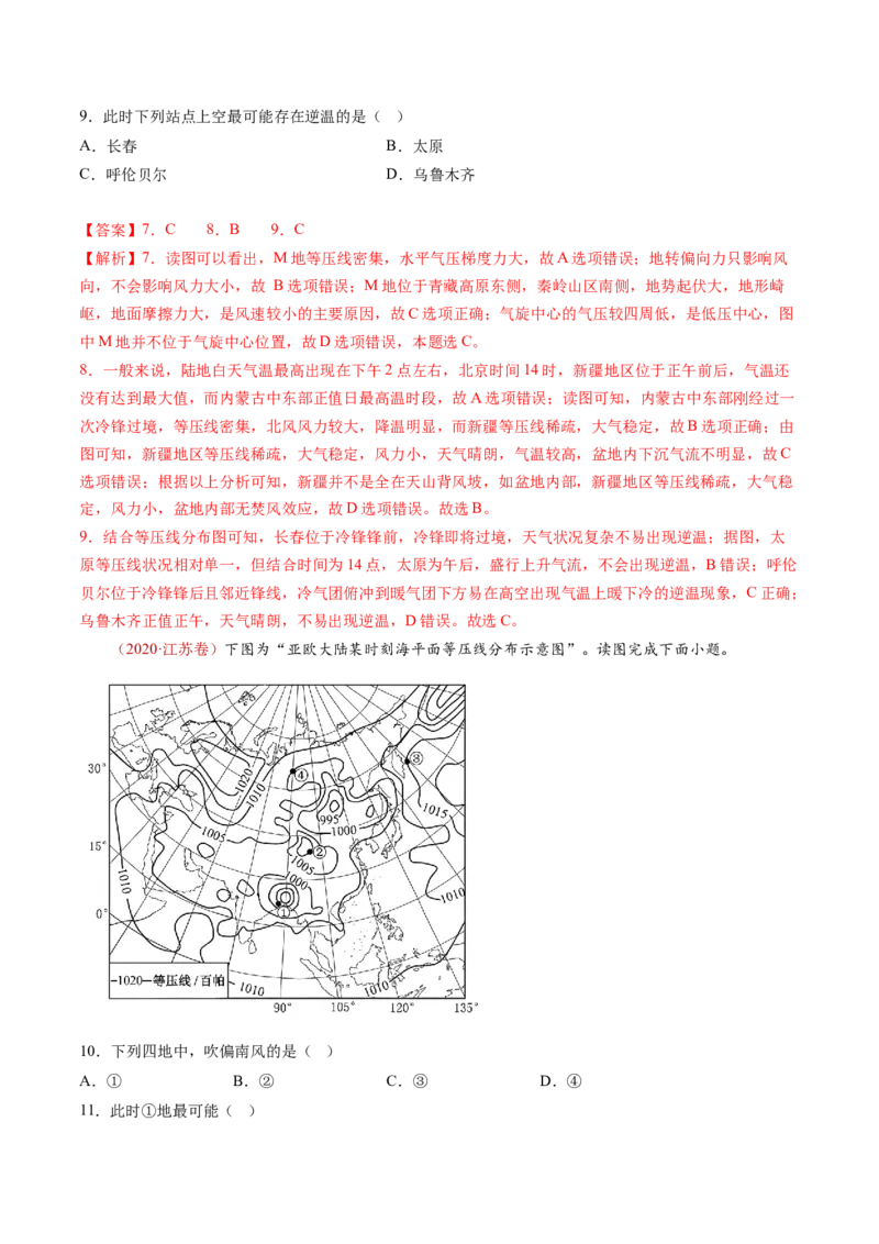 专题04地球上的大气-十年（2014-2023）高考地理真题分项汇编（解析卷）_近10年高考真题汇编（必刷）_十年（2014-2024）高考地理真题分项汇编（全国通用）
