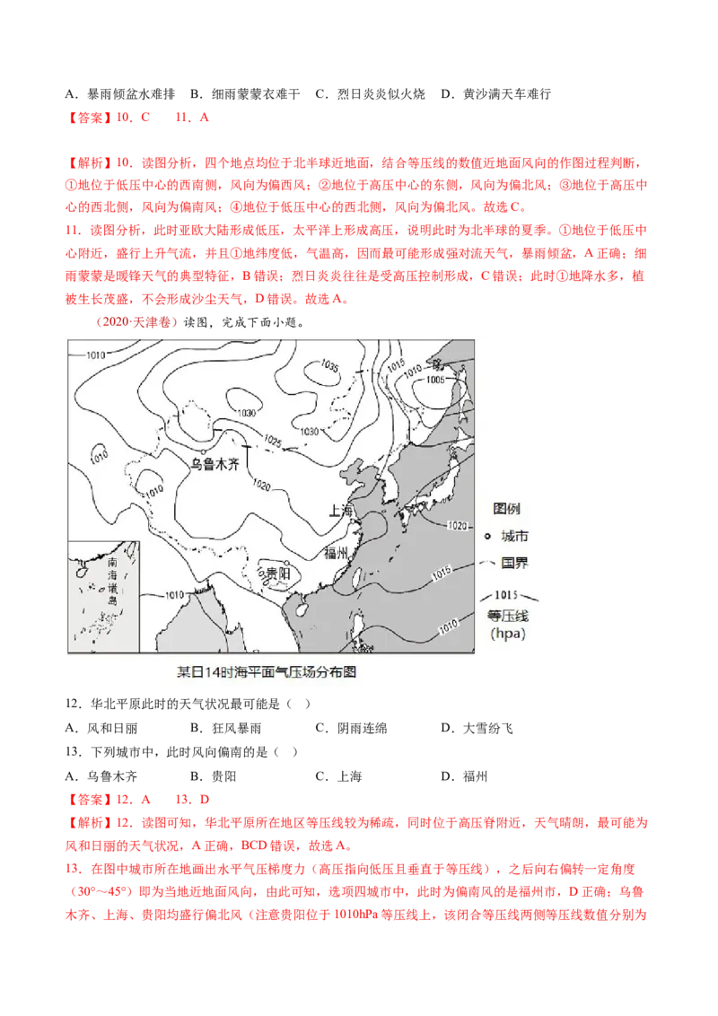 专题04地球上的大气-十年（2014-2023）高考地理真题分项汇编（解析卷）_近10年高考真题汇编（必刷）_十年（2014-2024）高考地理真题分项汇编（全国通用）