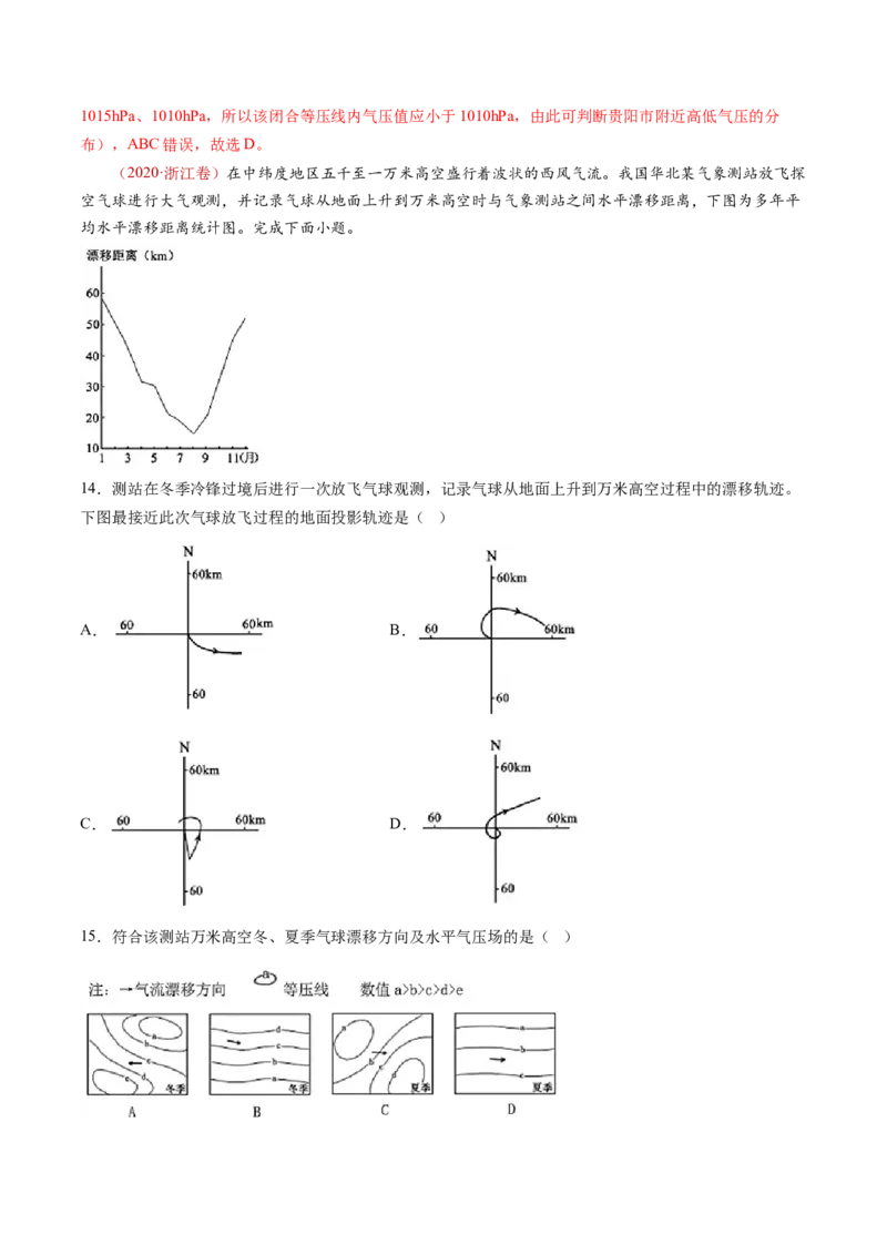 专题04地球上的大气-十年（2014-2023）高考地理真题分项汇编（解析卷）_近10年高考真题汇编（必刷）_十年（2014-2024）高考地理真题分项汇编（全国通用）