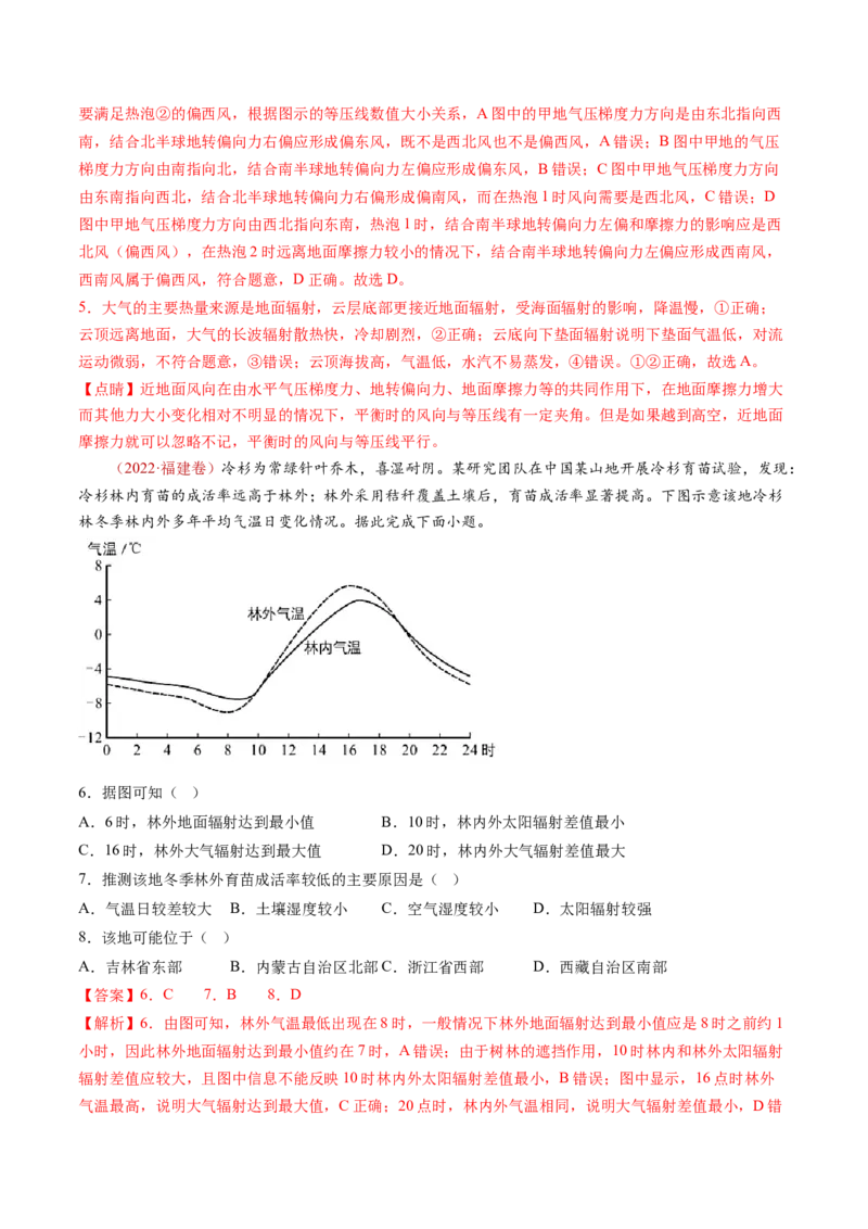 专题04地球上的大气-十年（2014-2023）高考地理真题分项汇编（解析卷）_近10年高考真题汇编（必刷）_十年（2014-2024）高考地理真题分项汇编（全国通用）
