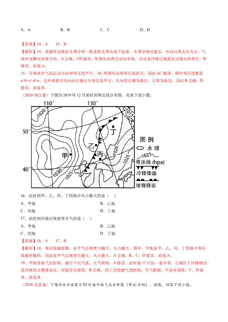 专题04地球上的大气-十年（2014-2023）高考地理真题分项汇编（解析卷）_近10年高考真题汇编（必刷）_十年（2014-2024）高考地理真题分项汇编（全国通用）
