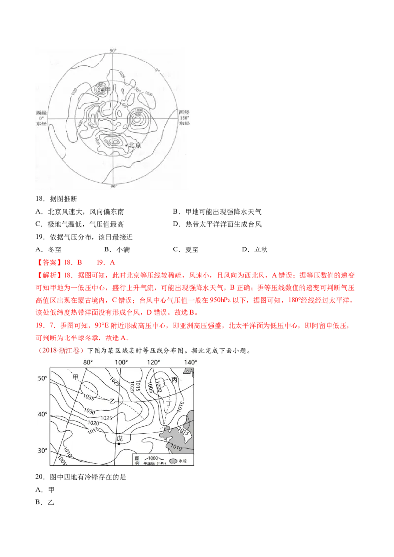 专题04地球上的大气-十年（2014-2023）高考地理真题分项汇编（解析卷）_近10年高考真题汇编（必刷）_十年（2014-2024）高考地理真题分项汇编（全国通用）