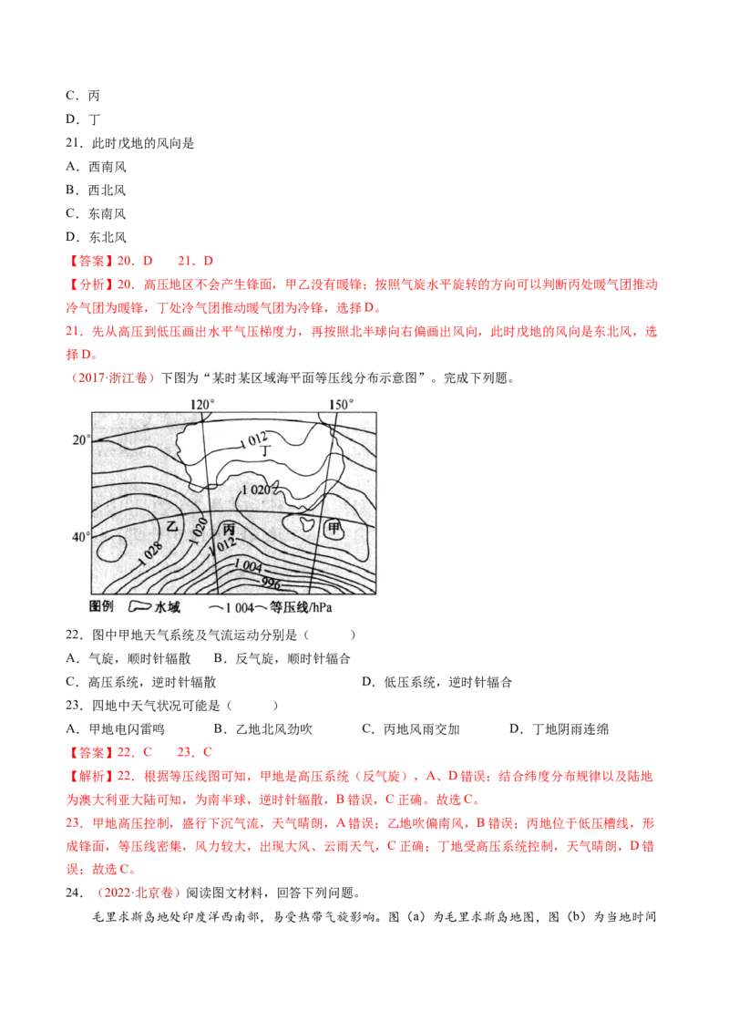 专题04地球上的大气-十年（2014-2023）高考地理真题分项汇编（解析卷）_近10年高考真题汇编（必刷）_十年（2014-2024）高考地理真题分项汇编（全国通用）
