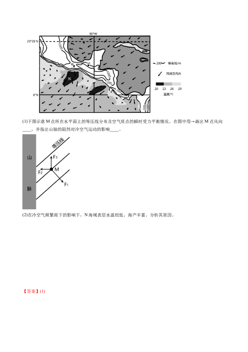 专题04地球上的大气-十年（2014-2023）高考地理真题分项汇编（解析卷）_近10年高考真题汇编（必刷）_十年（2014-2024）高考地理真题分项汇编（全国通用）