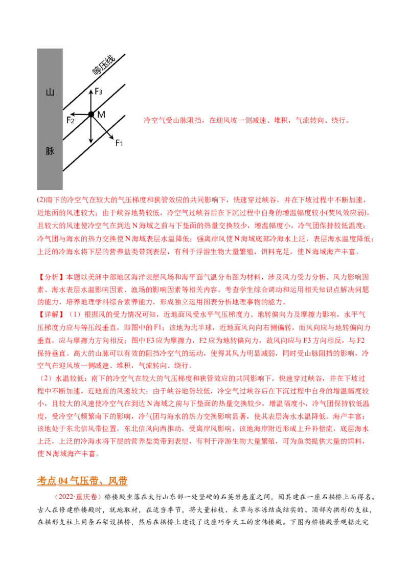 专题04地球上的大气-十年（2014-2023）高考地理真题分项汇编（解析卷）_近10年高考真题汇编（必刷）_十年（2014-2024）高考地理真题分项汇编（全国通用）