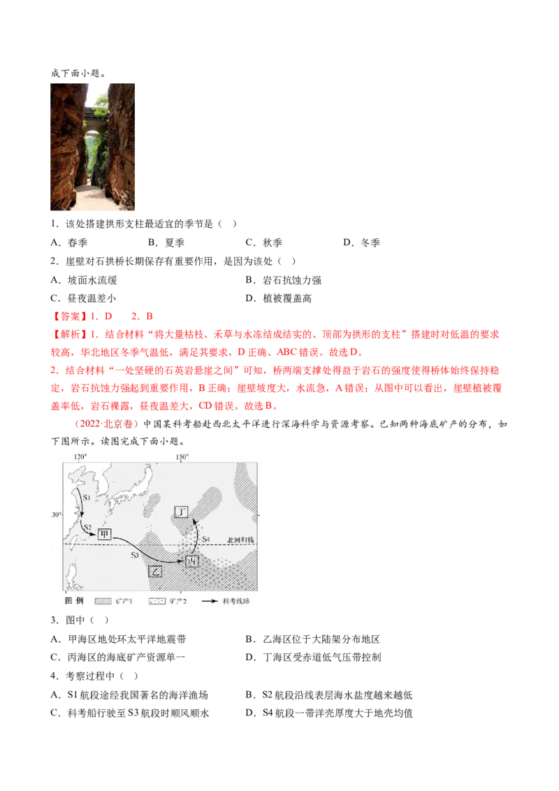 专题04地球上的大气-十年（2014-2023）高考地理真题分项汇编（解析卷）_近10年高考真题汇编（必刷）_十年（2014-2024）高考地理真题分项汇编（全国通用）