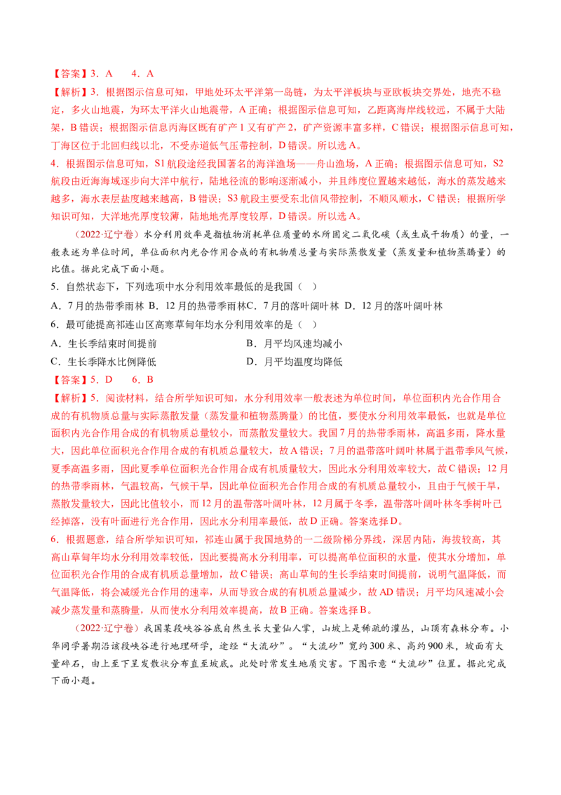 专题04地球上的大气-十年（2014-2023）高考地理真题分项汇编（解析卷）_近10年高考真题汇编（必刷）_十年（2014-2024）高考地理真题分项汇编（全国通用）