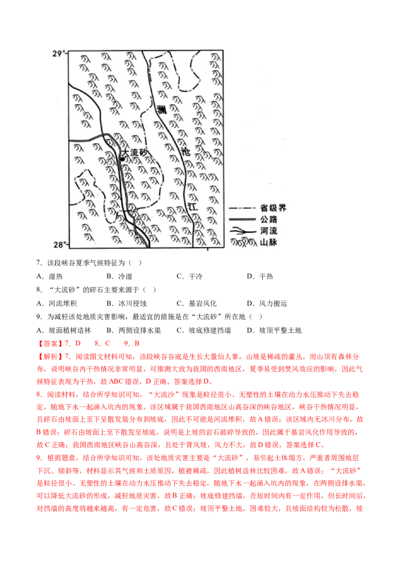 专题04地球上的大气-十年（2014-2023）高考地理真题分项汇编（解析卷）_近10年高考真题汇编（必刷）_十年（2014-2024）高考地理真题分项汇编（全国通用）