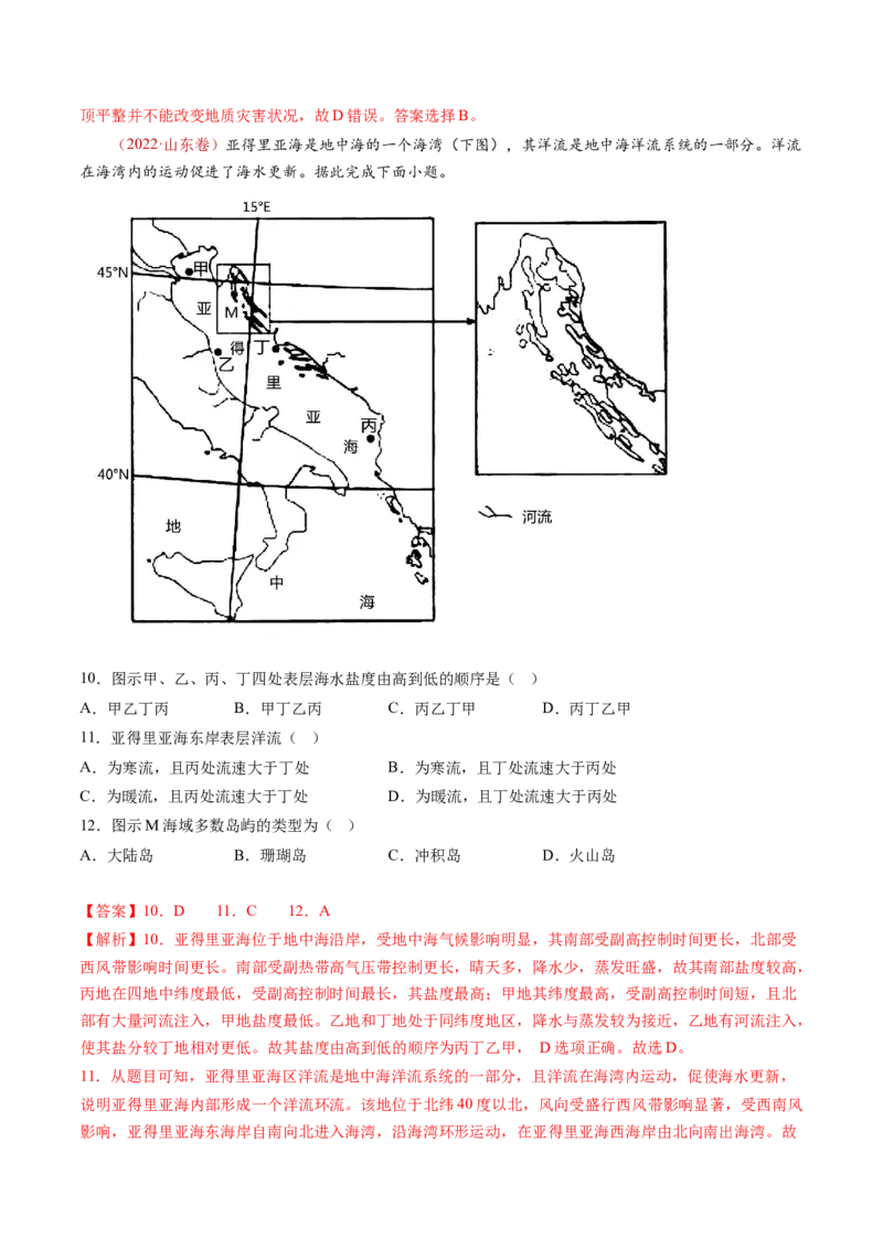专题04地球上的大气-十年（2014-2023）高考地理真题分项汇编（解析卷）_近10年高考真题汇编（必刷）_十年（2014-2024）高考地理真题分项汇编（全国通用）