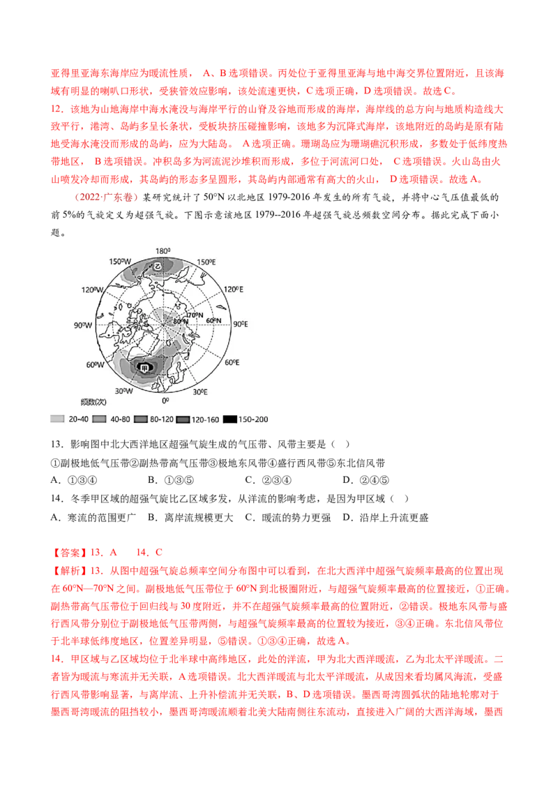 专题04地球上的大气-十年（2014-2023）高考地理真题分项汇编（解析卷）_近10年高考真题汇编（必刷）_十年（2014-2024）高考地理真题分项汇编（全国通用）