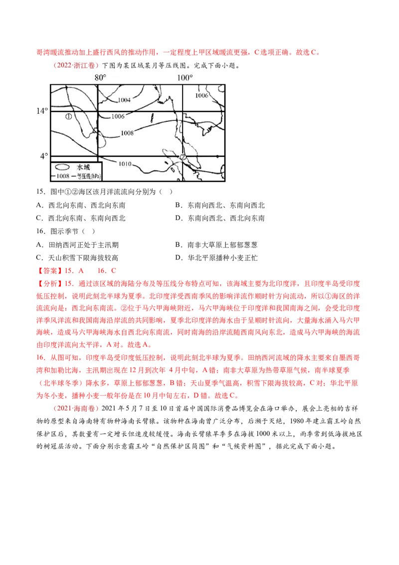 专题04地球上的大气-十年（2014-2023）高考地理真题分项汇编（解析卷）_近10年高考真题汇编（必刷）_十年（2014-2024）高考地理真题分项汇编（全国通用）