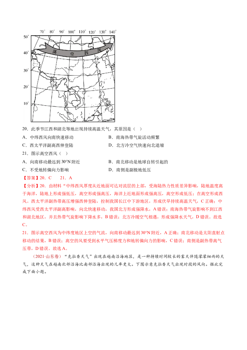 专题04地球上的大气-十年（2014-2023）高考地理真题分项汇编（解析卷）_近10年高考真题汇编（必刷）_十年（2014-2024）高考地理真题分项汇编（全国通用）
