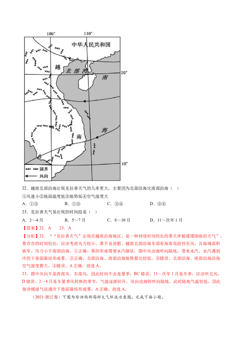 专题04地球上的大气-十年（2014-2023）高考地理真题分项汇编（解析卷）_近10年高考真题汇编（必刷）_十年（2014-2024）高考地理真题分项汇编（全国通用）