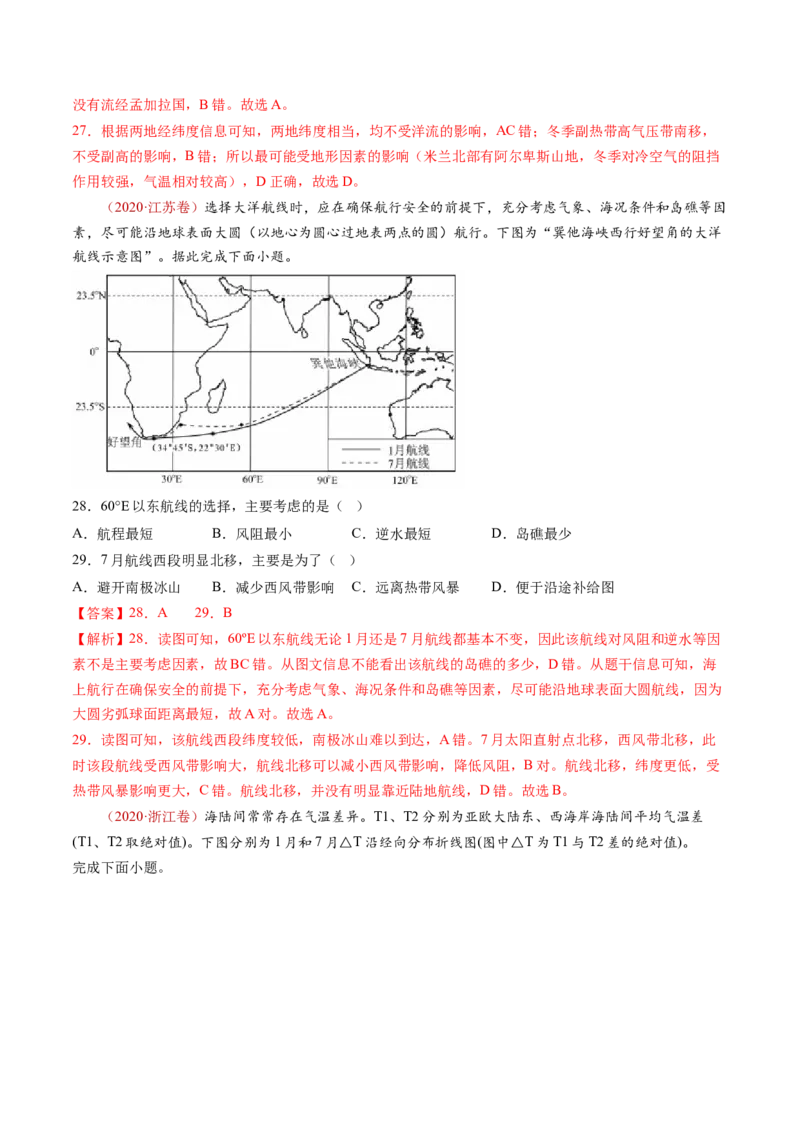 专题04地球上的大气-十年（2014-2023）高考地理真题分项汇编（解析卷）_近10年高考真题汇编（必刷）_十年（2014-2024）高考地理真题分项汇编（全国通用）