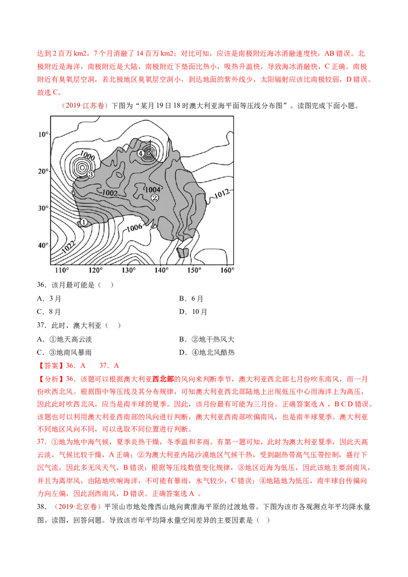 专题04地球上的大气-十年（2014-2023）高考地理真题分项汇编（解析卷）_近10年高考真题汇编（必刷）_十年（2014-2024）高考地理真题分项汇编（全国通用）