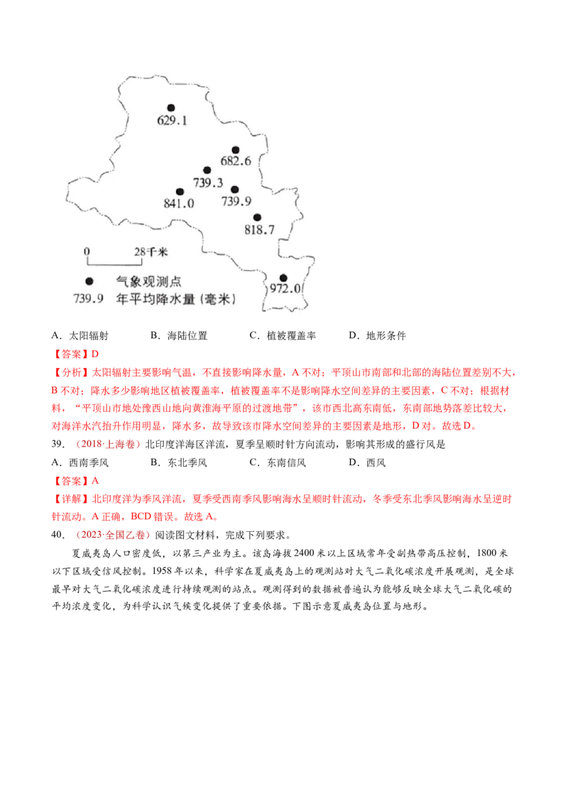 专题04地球上的大气-十年（2014-2023）高考地理真题分项汇编（解析卷）_近10年高考真题汇编（必刷）_十年（2014-2024）高考地理真题分项汇编（全国通用）