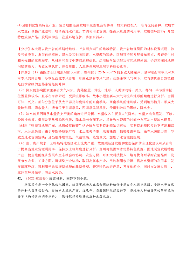 专题04地球上的大气-十年（2014-2023）高考地理真题分项汇编（解析卷）_近10年高考真题汇编（必刷）_十年（2014-2024）高考地理真题分项汇编（全国通用）