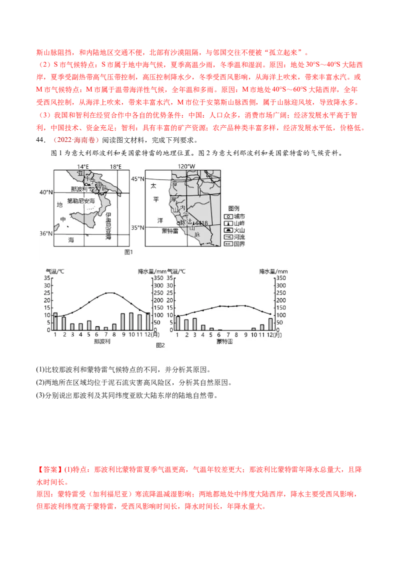专题04地球上的大气-十年（2014-2023）高考地理真题分项汇编（解析卷）_近10年高考真题汇编（必刷）_十年（2014-2024）高考地理真题分项汇编（全国通用）