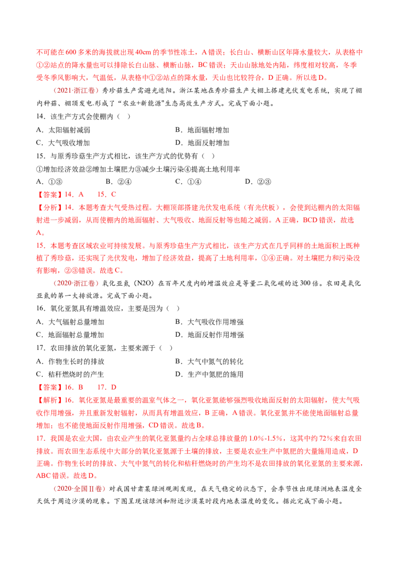 专题04地球上的大气-十年（2014-2023）高考地理真题分项汇编（解析卷）_近10年高考真题汇编（必刷）_十年（2014-2024）高考地理真题分项汇编（全国通用）