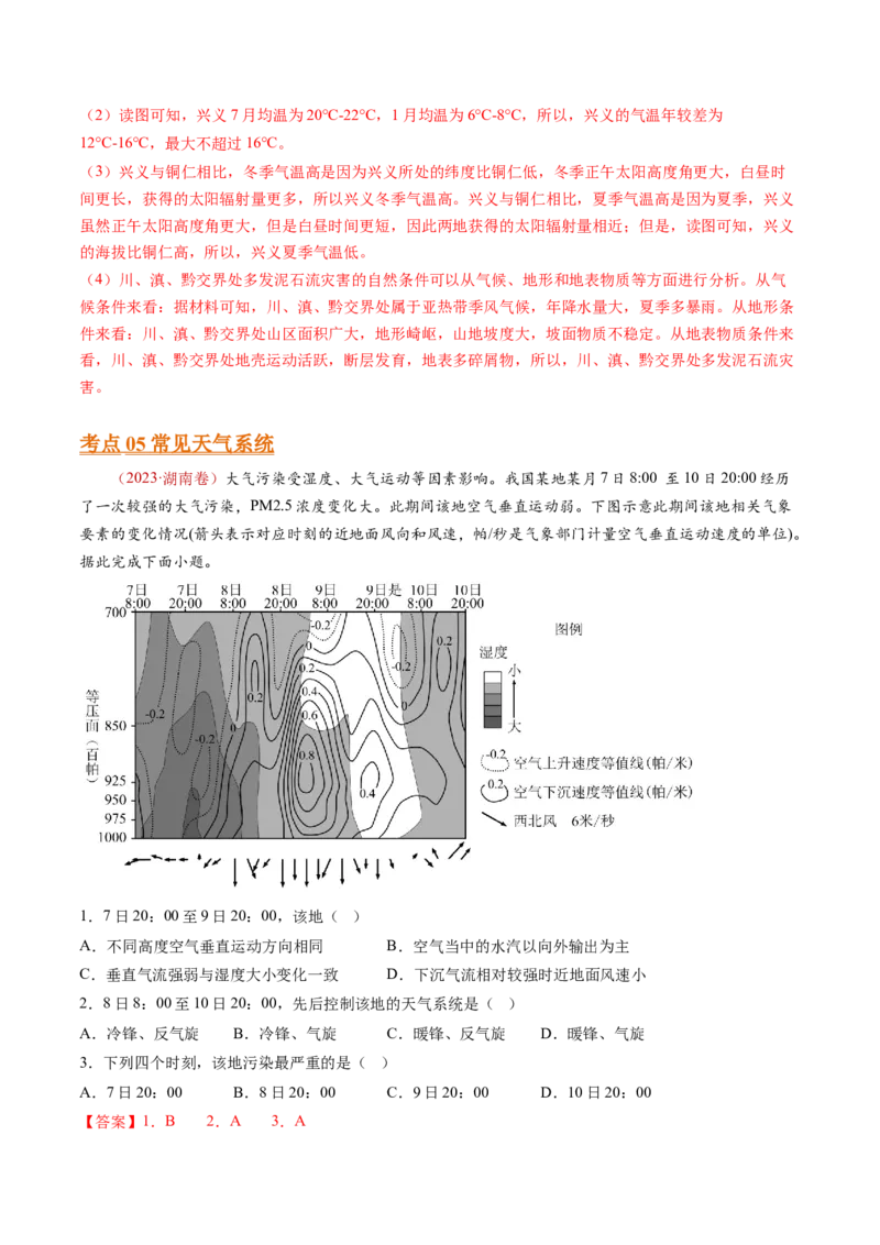 专题04地球上的大气-十年（2014-2023）高考地理真题分项汇编（解析卷）_近10年高考真题汇编（必刷）_十年（2014-2024）高考地理真题分项汇编（全国通用）