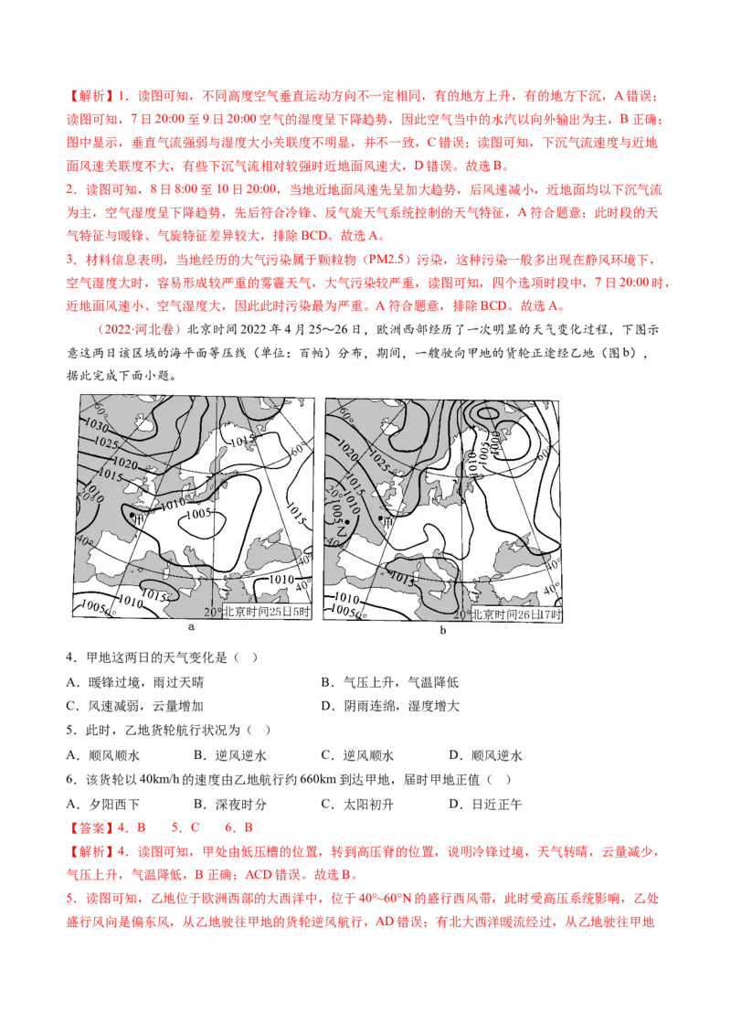 专题04地球上的大气-十年（2014-2023）高考地理真题分项汇编（解析卷）_近10年高考真题汇编（必刷）_十年（2014-2024）高考地理真题分项汇编（全国通用）