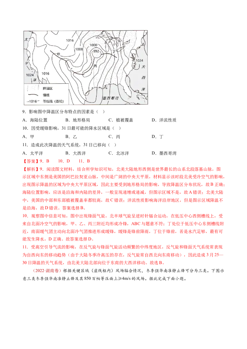 专题04地球上的大气-十年（2014-2023）高考地理真题分项汇编（解析卷）_近10年高考真题汇编（必刷）_十年（2014-2024）高考地理真题分项汇编（全国通用）